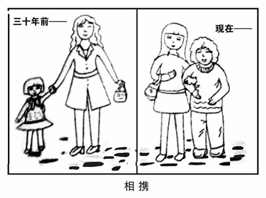 作文配图